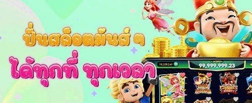 โบนัสเพิ่มเงินฝาก 50% ทุกสัปดาห์
